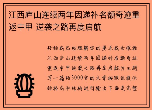 江西庐山连续两年因递补名额奇迹重返中甲 逆袭之路再度启航 江西庐山连续两年因递补名额奇迹重返中甲 逆袭之路再度启航