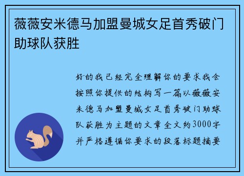 薇薇安米德马加盟曼城女足首秀破门助球队获胜