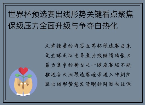 世界杯预选赛出线形势关键看点聚焦保级压力全面升级与争夺白热化 世界杯预选赛出线形势关键看点聚焦保级压力全面升级与争夺白热化