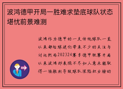 波鸿德甲开局一胜难求垫底球队状态堪忧前景难测 波鸿德甲开局一胜难求垫底球队状态堪忧前景难测